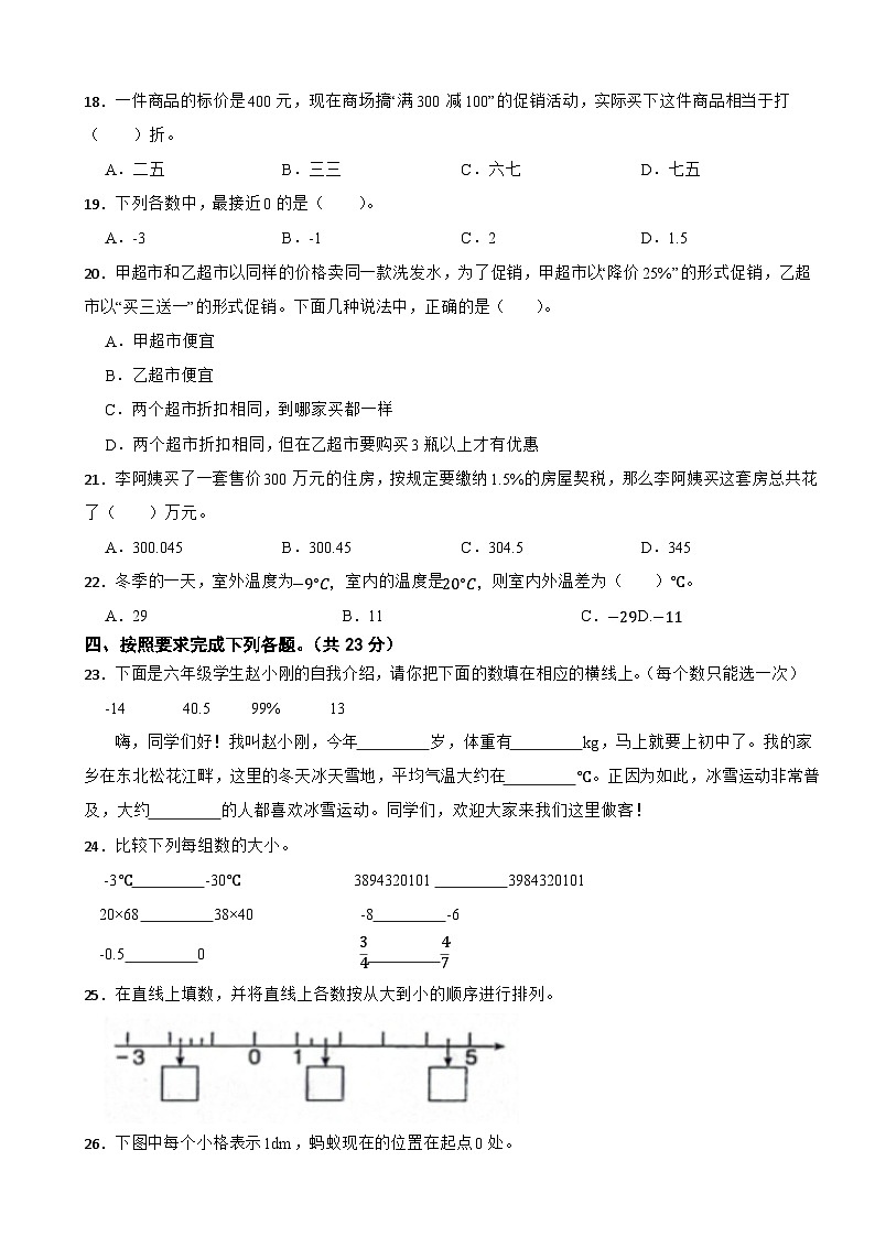 吉林省白山市靖宇县龙泉中心校2023-2024学年六年级下学期数学第一次月考测试卷第2页