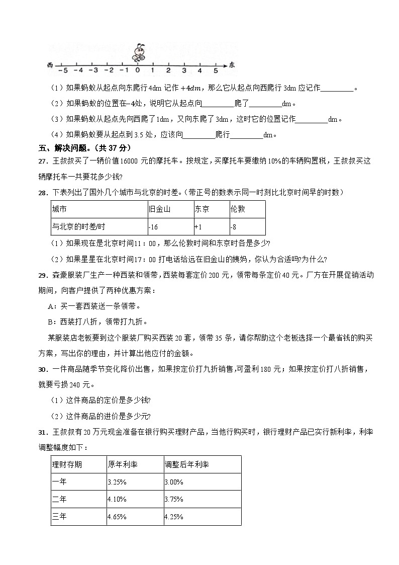 吉林省白山市靖宇县龙泉中心校2023-2024学年六年级下学期数学第一次月考测试卷第3页