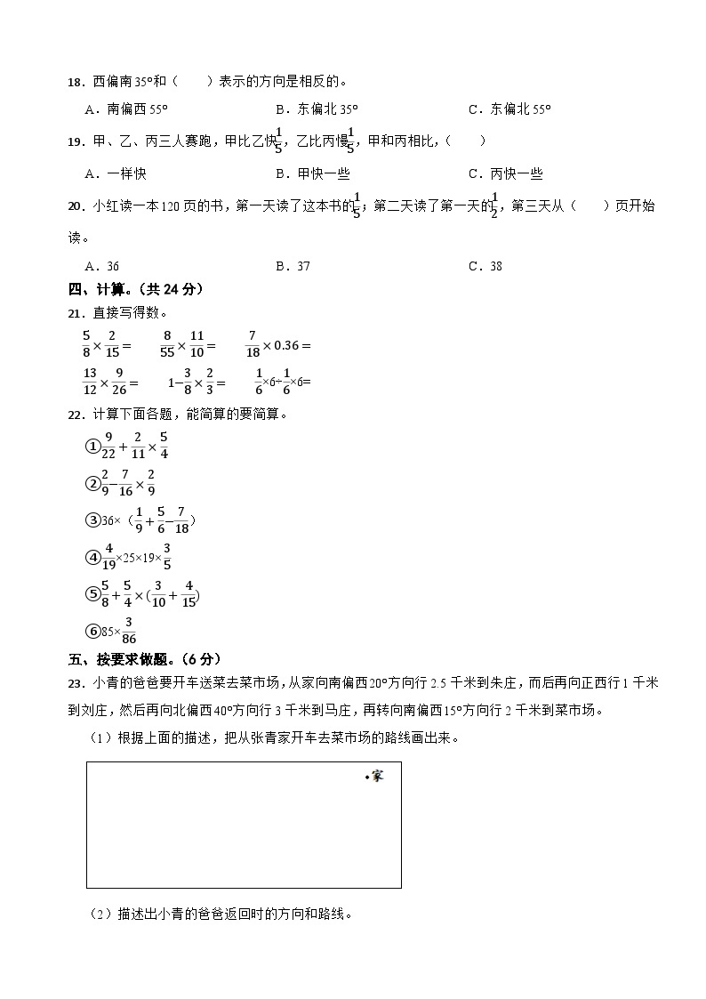 河南省南阳市镇平县2021-2022学年六年级上学期数学第一阶段学情研判试卷02