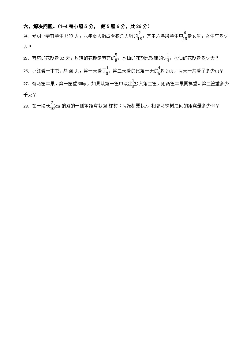 河南省南阳市镇平县2021-2022学年六年级上学期数学第一阶段学情研判试卷03