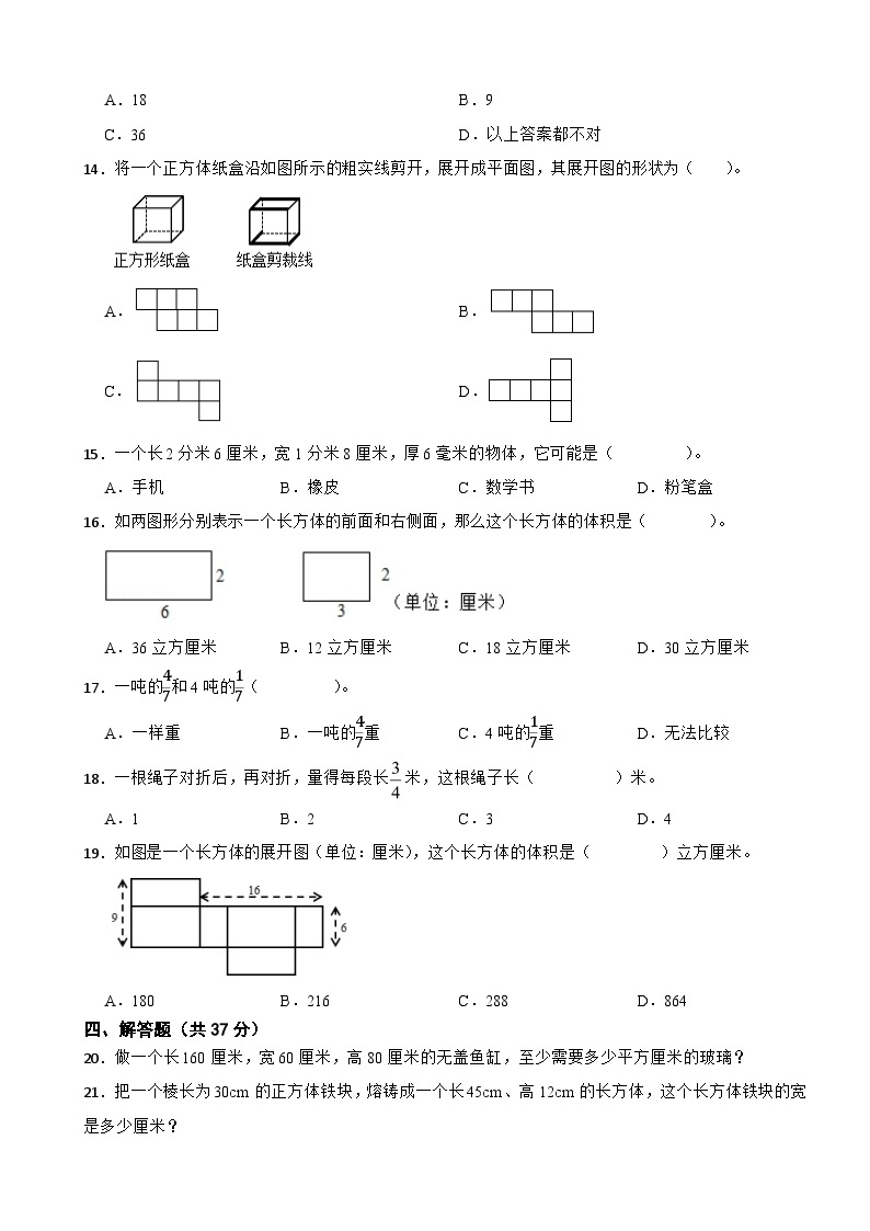 江苏省扬州市2022-2023学年六年级上学期数学第一次月考试卷02