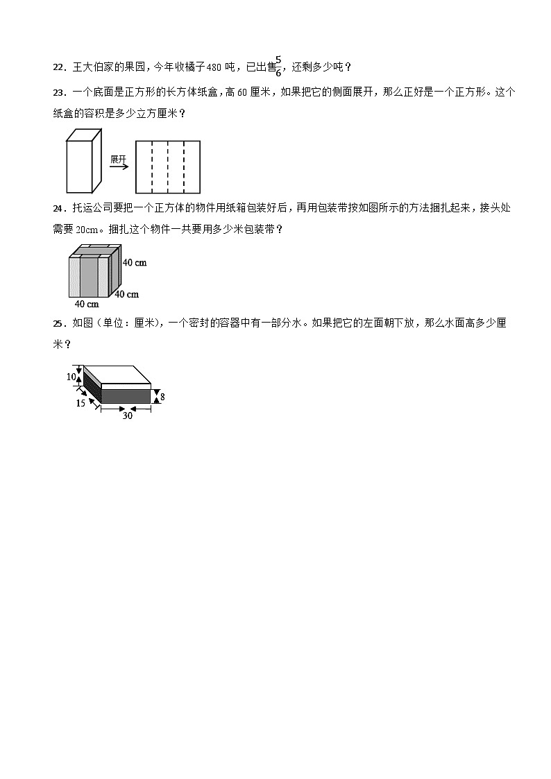 江苏省扬州市2022-2023学年六年级上学期数学第一次月考试卷03