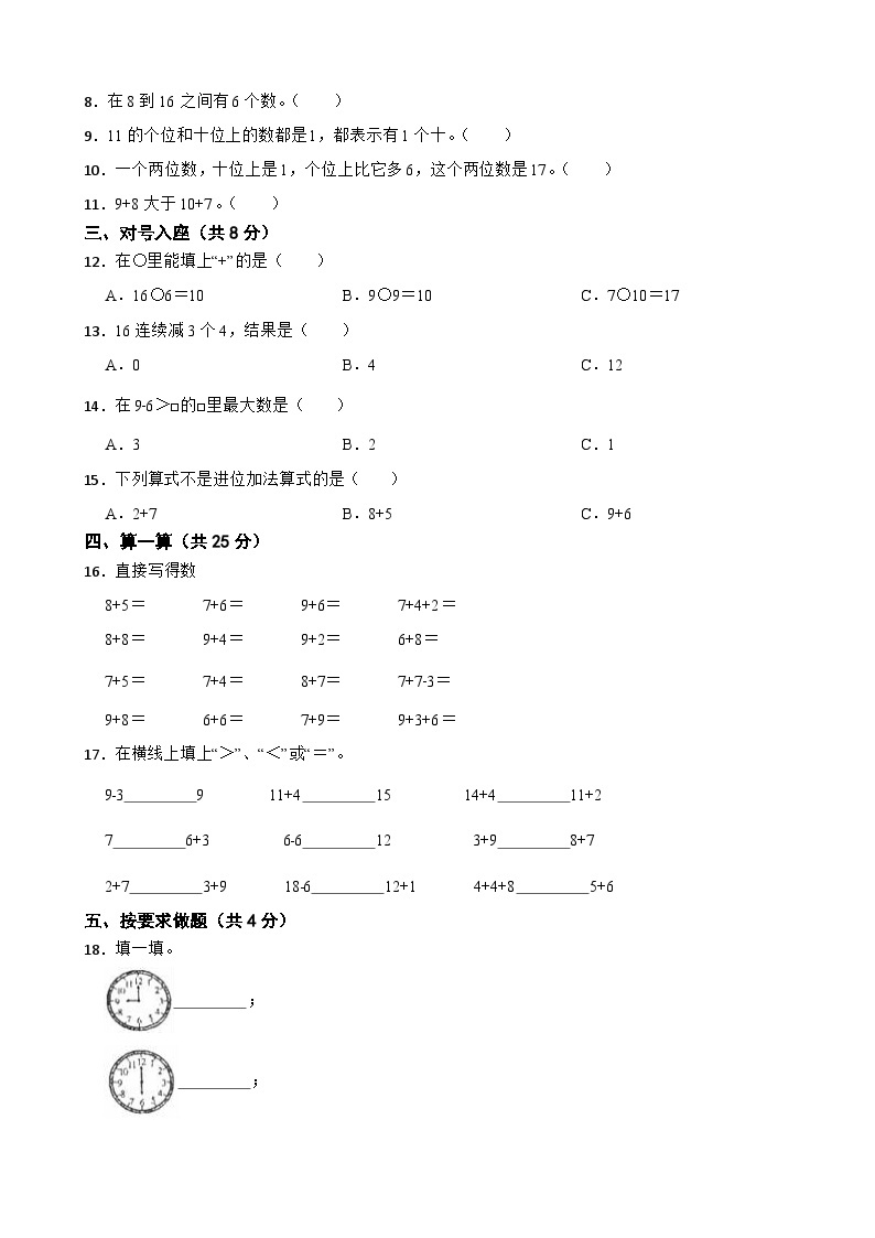 河南省南阳市镇平县2021-2022学年一年级上学期数学第三次月考试卷02