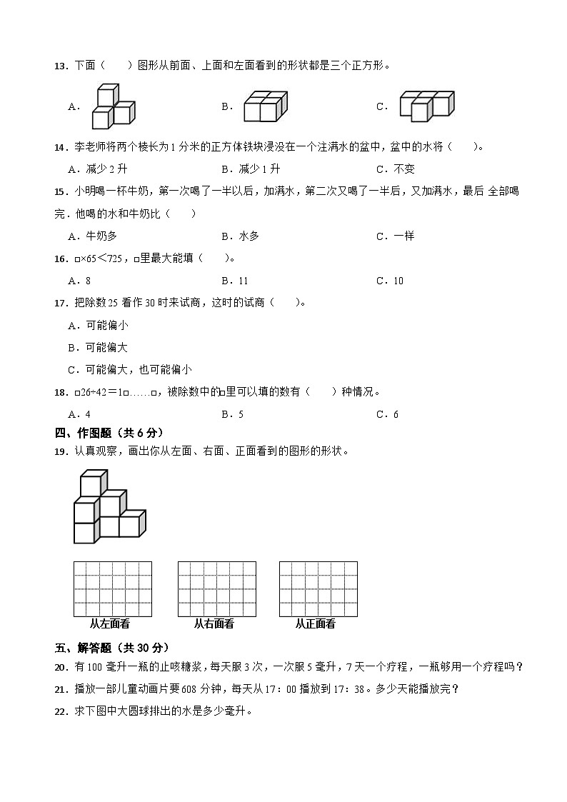 江苏省连云港市2022-2023学年四年级上学期数学第一次月考试卷第2页