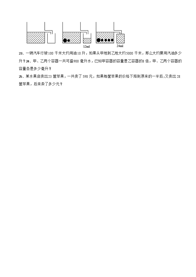 江苏省连云港市2022-2023学年四年级上学期数学第一次月考试卷第3页