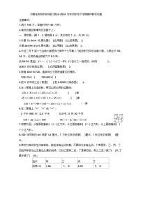 河南省安阳市安阳县2023-2024学年四年级下学期期中数学试题