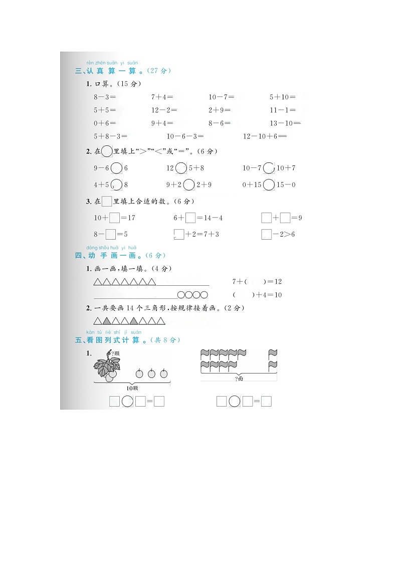 湖南省邵阳市2022-2023学年一年级上学期期末数学试题+第3页