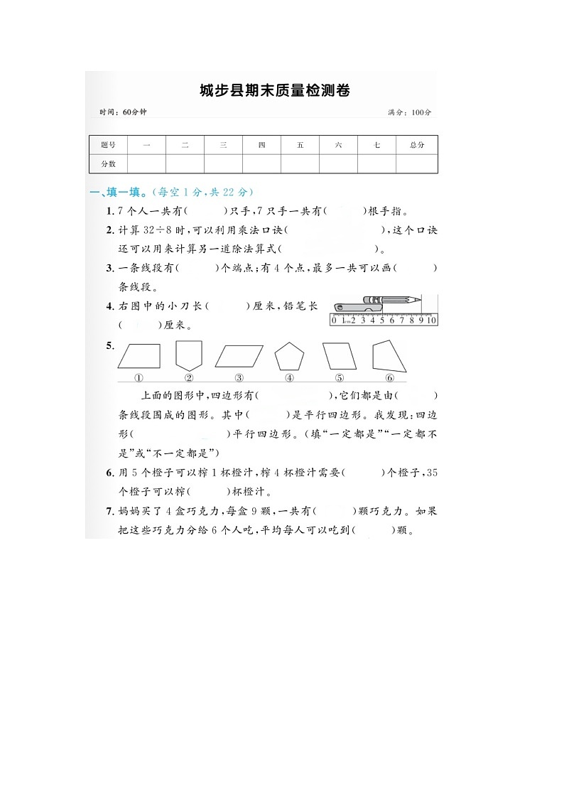 湖南省邵阳市城步县2022-2023学年二年级上学期期末数学试题01