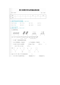 湖南省邵阳市洞口县2022-2023学年一年级上学期期末数学试题