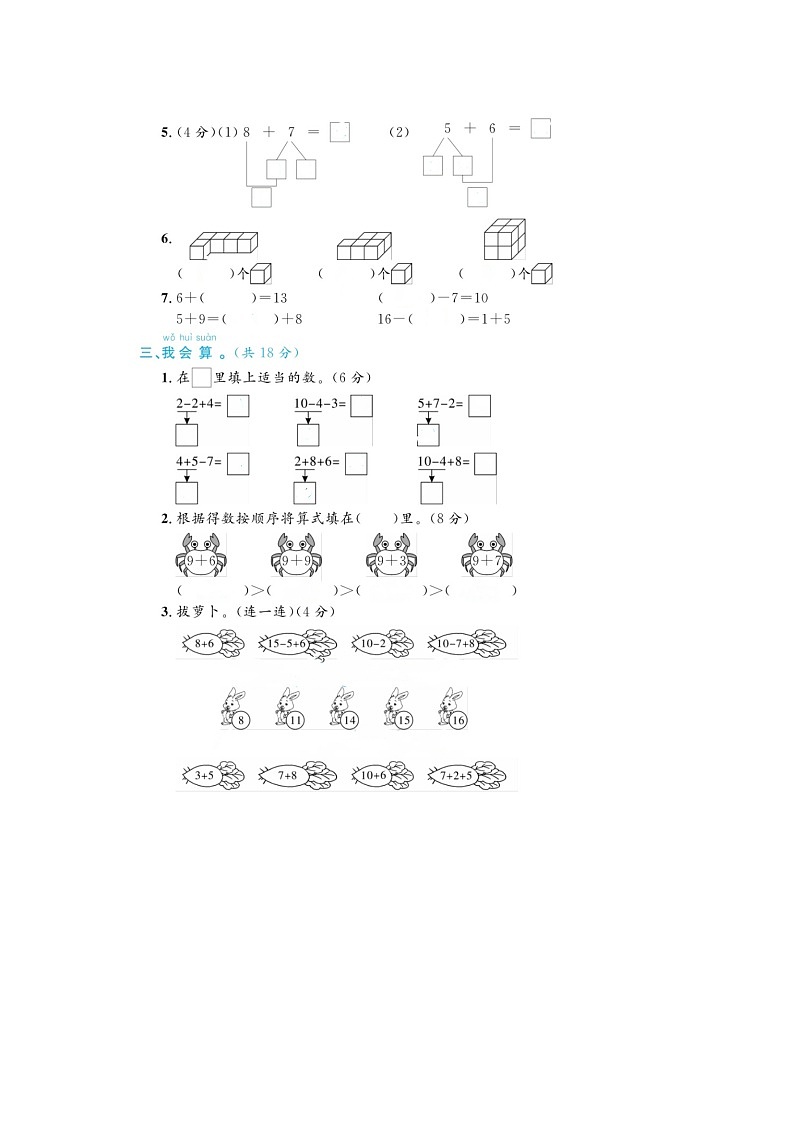 湖南省邵阳市洞口县2022-2023学年一年级上学期期末数学试题第2页