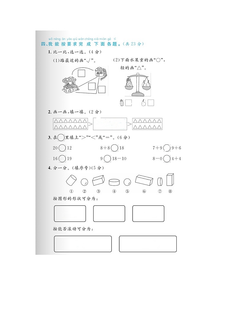 湖南省邵阳市洞口县2022-2023学年一年级上学期期末数学试题第3页