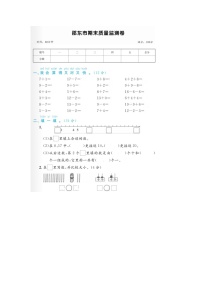 湖南省邵阳市邵东市2022-2023学年一年级上学期期末数学试题