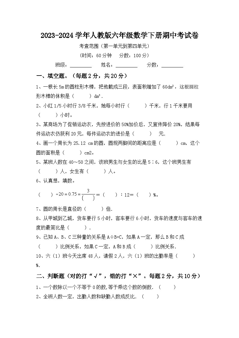 期中考试卷（试题）-2023-2024学年六年级下册数学人教版.101