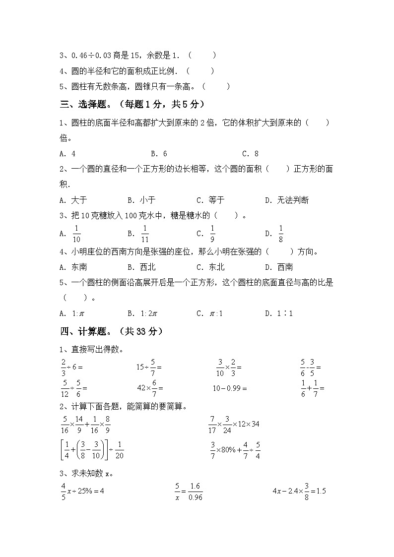 期中考试卷（试题）-2023-2024学年六年级下册数学人教版.102