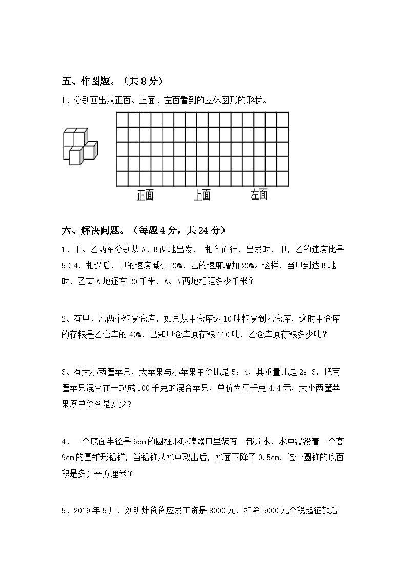 期中考试卷（试题）-2023-2024学年六年级下册数学人教版.103