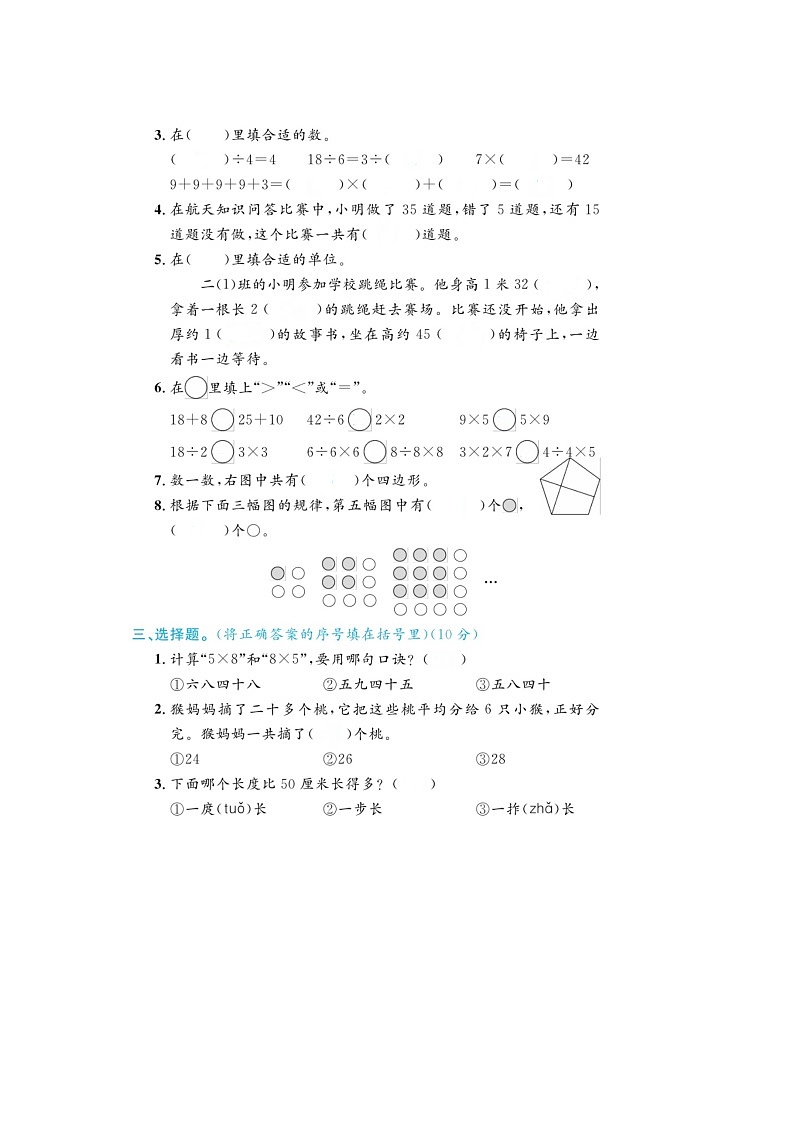 湖南省邵阳市邵阳县2023-2024学年二年级上学期期末数学试题02