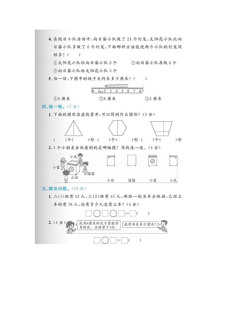 湖南省邵阳市邵阳县2023-2024学年二年级上学期期末数学试题03