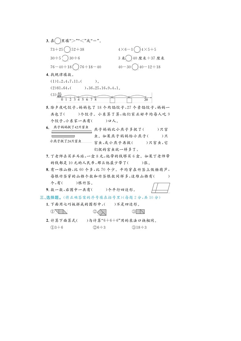 湖南省邵阳市新邵县2022-2023学年二年级上学期期末数学试题02