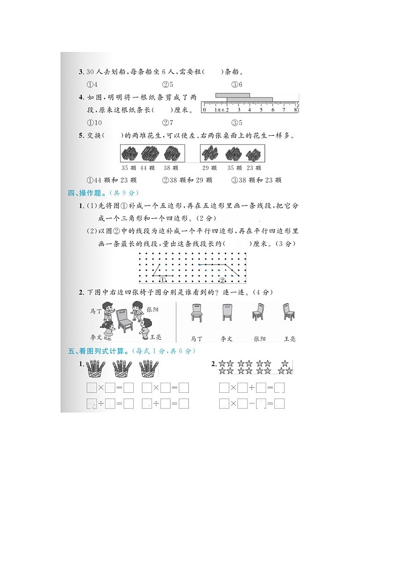 湖南省邵阳市新邵县2022-2023学年二年级上学期期末数学试题03