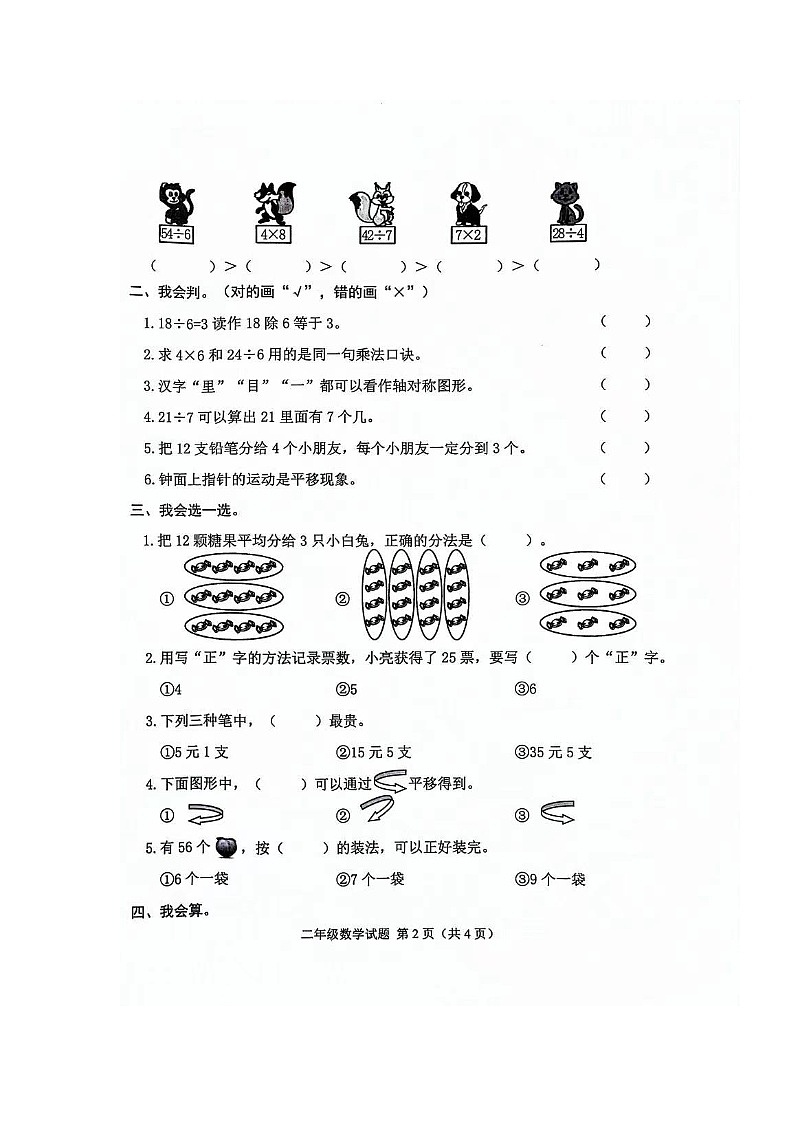 山西省长治市黎城县小学联考2023-2024学年二年级下学期4月期中数学试题第2页