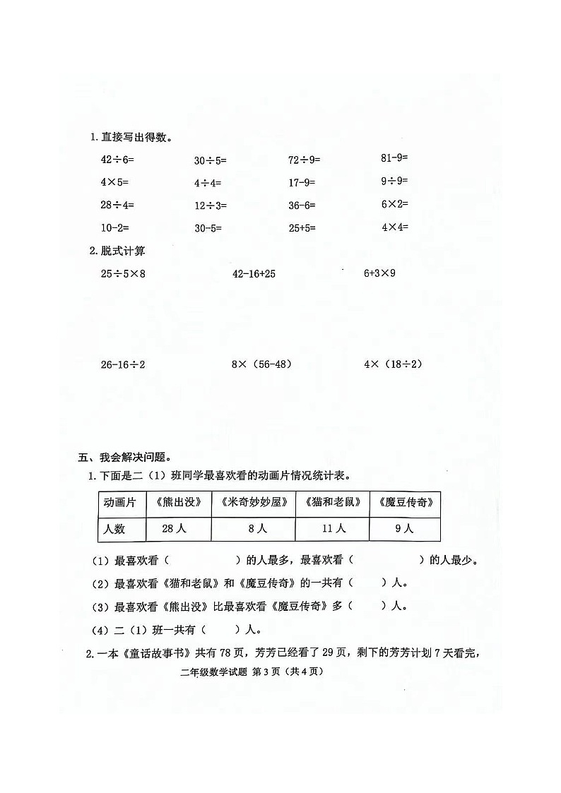 山西省长治市黎城县小学联考2023-2024学年二年级下学期4月期中数学试题第3页