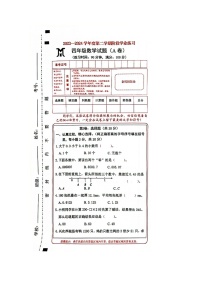 山西省长治市黎城县小学联考2023-2024学年四年级下学期4月期中数学试题