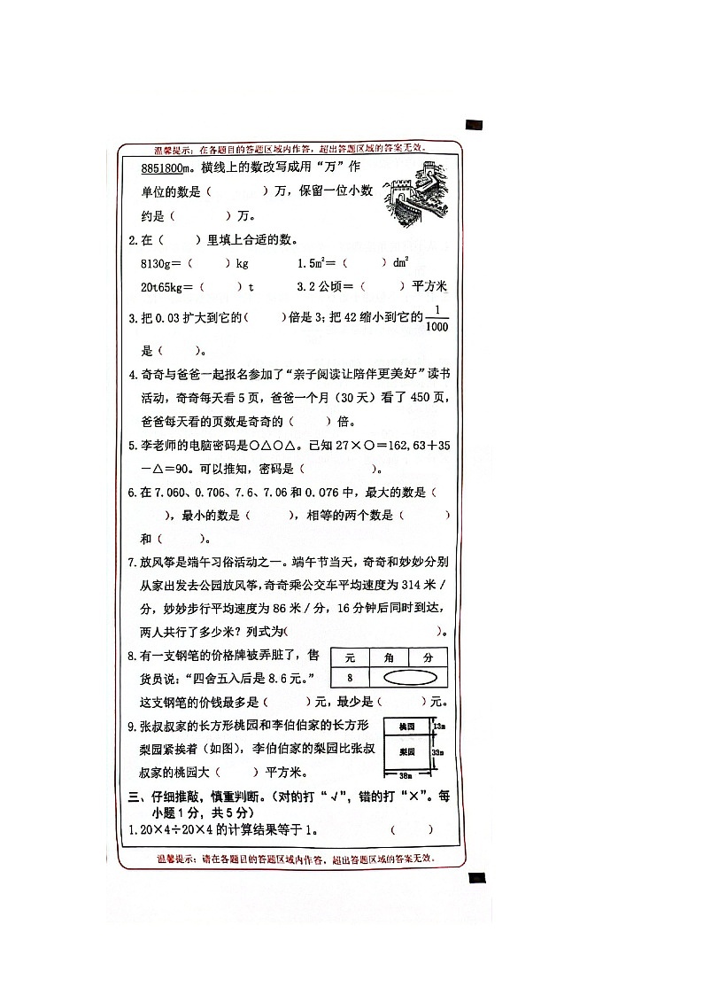 山西省长治市黎城县小学联考2023-2024学年四年级下学期4月期中数学试题第3页
