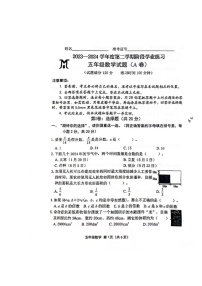 山西省长治市黎城县小学联考2023-2024学年五年级下学期4月期中数学试题