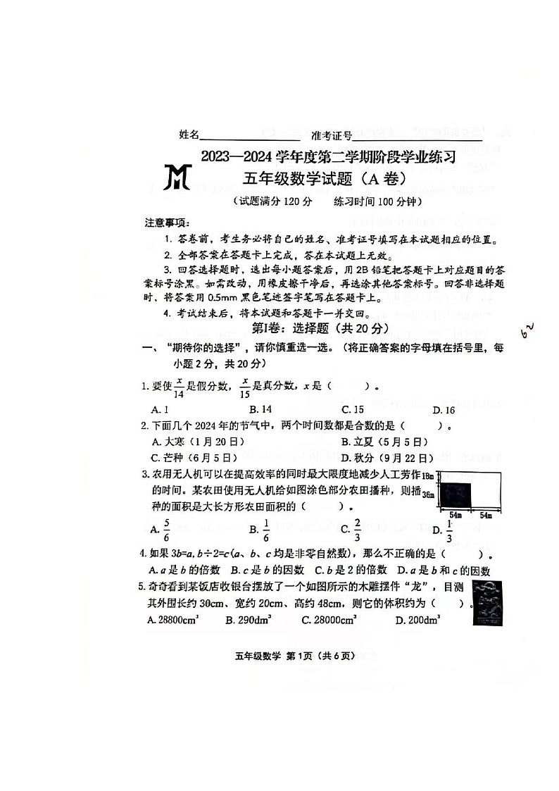 山西省长治市黎城县小学联考2023-2024学年五年级下学期4月期中数学试题第1页