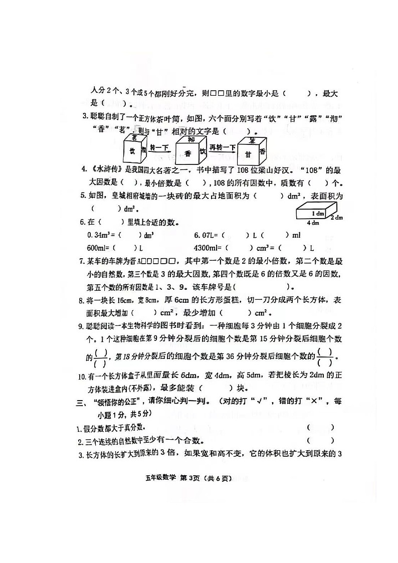 山西省长治市黎城县小学联考2023-2024学年五年级下学期4月期中数学试题第3页