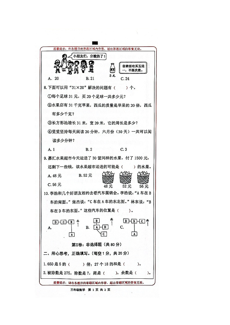 山西省长治市黎城县校联考2023-2024学年三年级下学期期中数学试题第2页