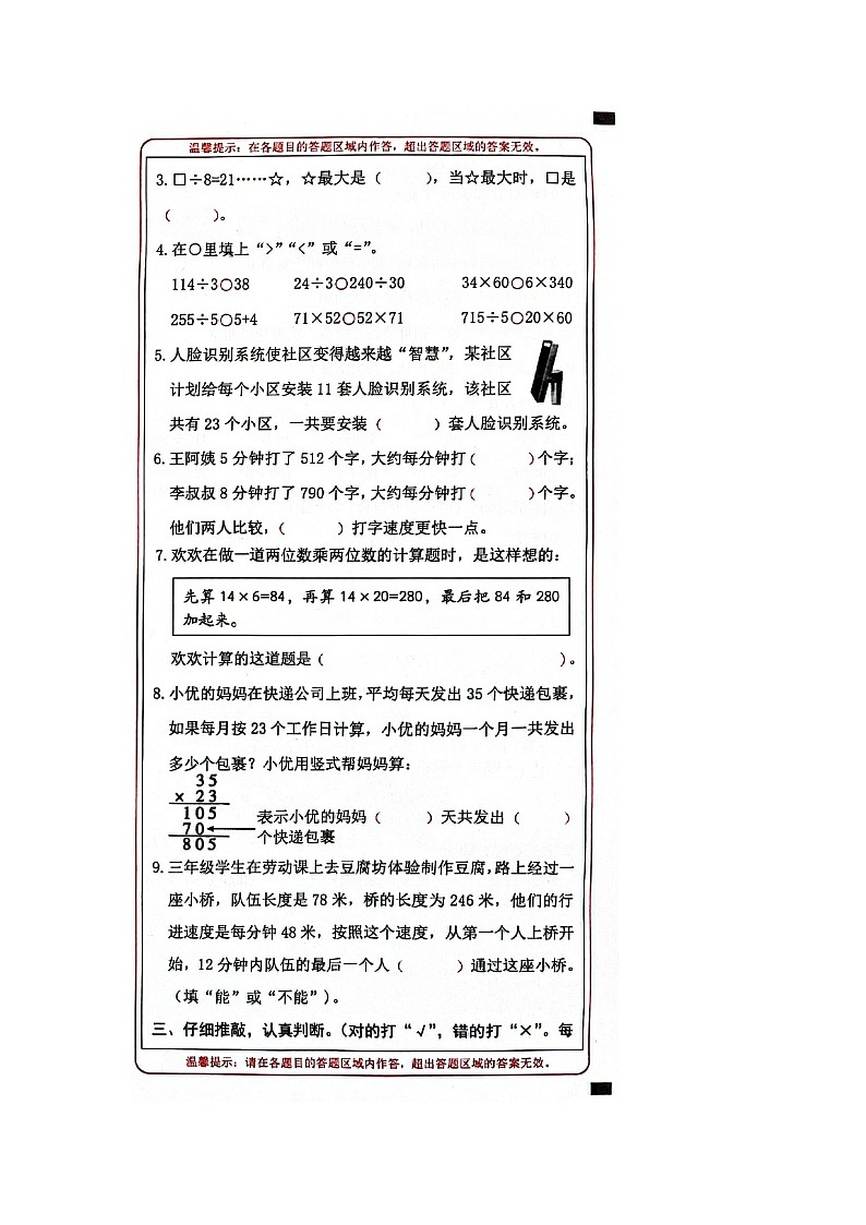 山西省长治市黎城县校联考2023-2024学年三年级下学期期中数学试题第3页