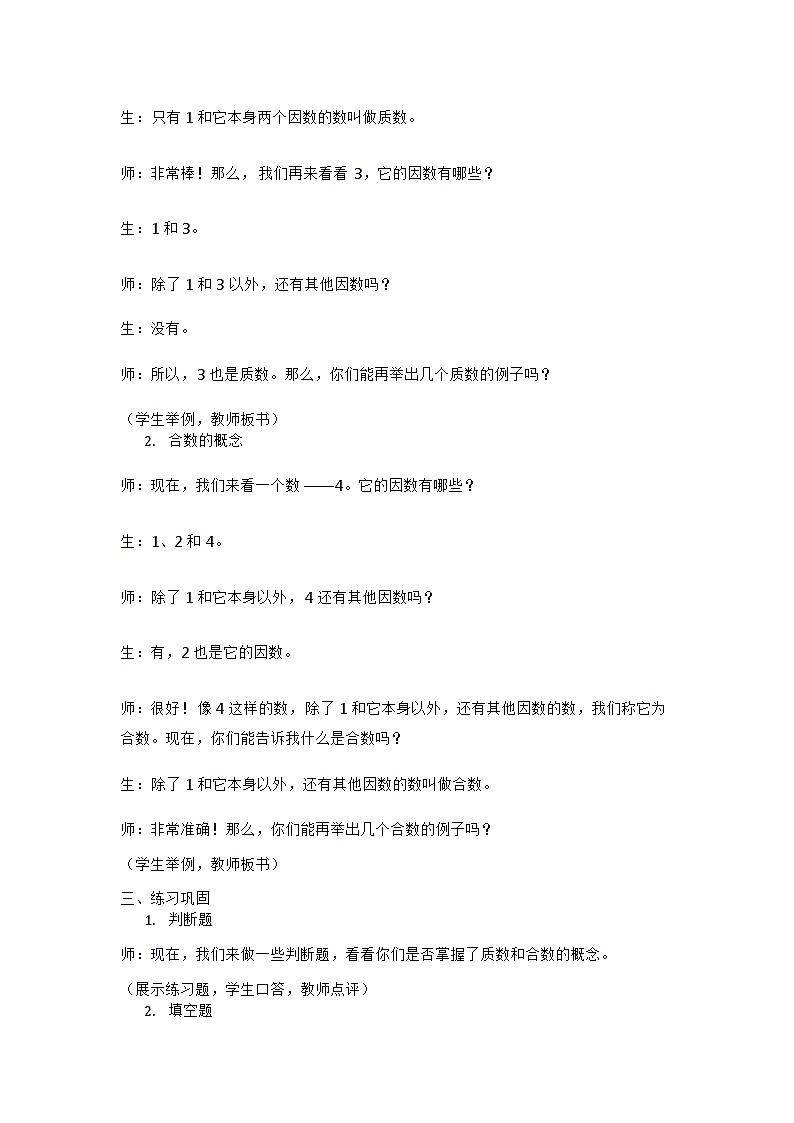 《质数和合数》（教学设计）-2023-2024学年五年级下册数学人教版第2页