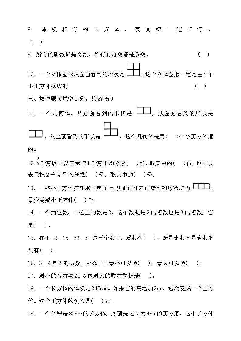 2023-2024学年度第二学期人教版五年级数学期中检测（含答案）02