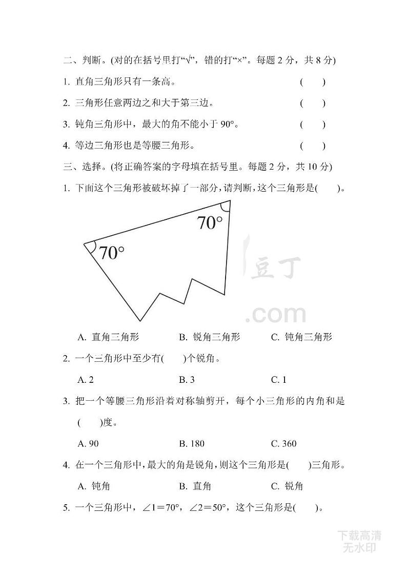 四年级下册数学苏教版周测培优卷11（含答案）01