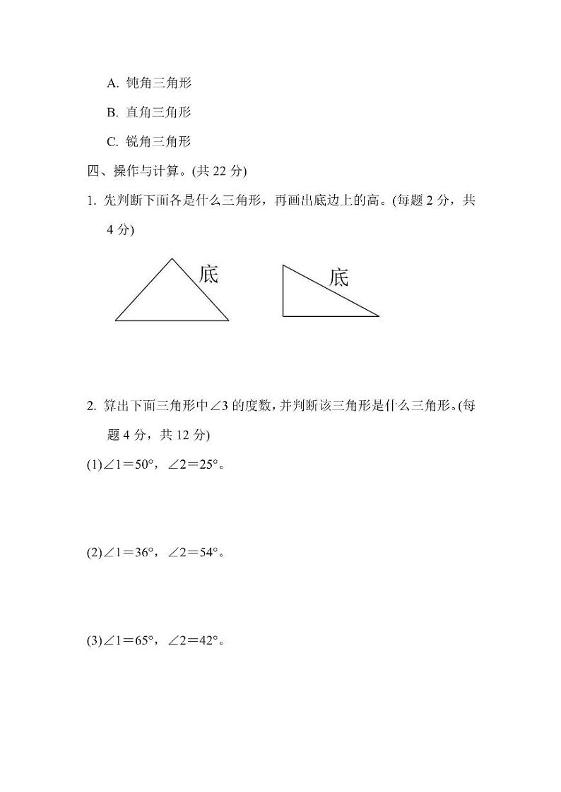 四年级下册数学苏教版周测培优卷11（含答案）02