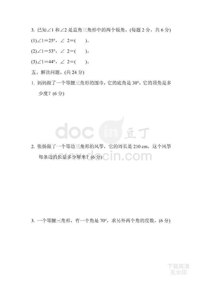 四年级下册数学苏教版周测培优卷11（含答案）03
