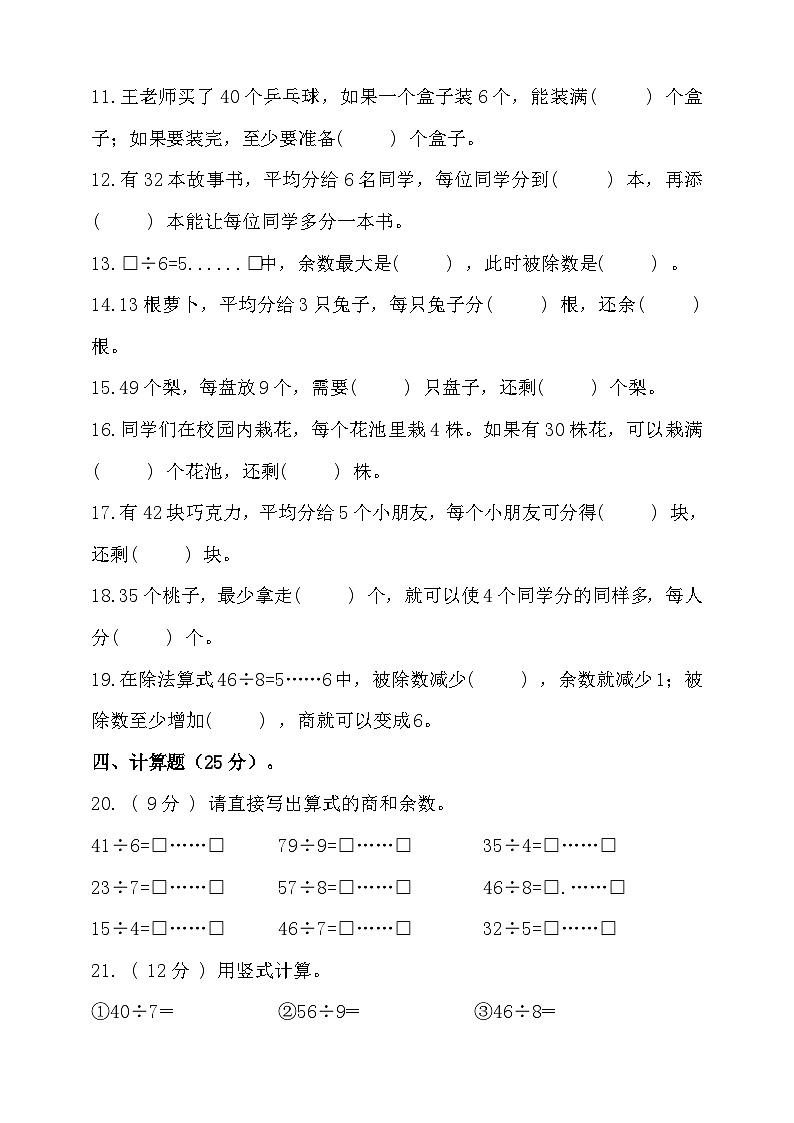 北师大版二年级数学下册第一单元除法单元检测（含答案）第2页