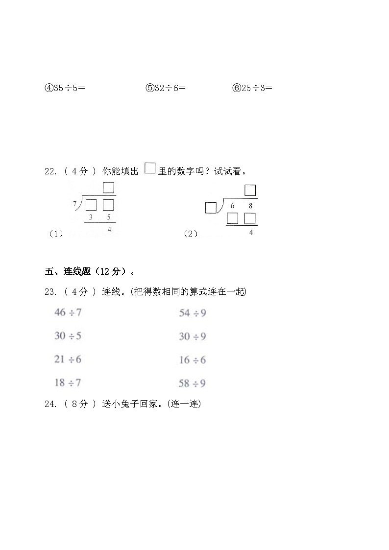 北师大版二年级数学下册第一单元除法单元检测（含答案）第3页