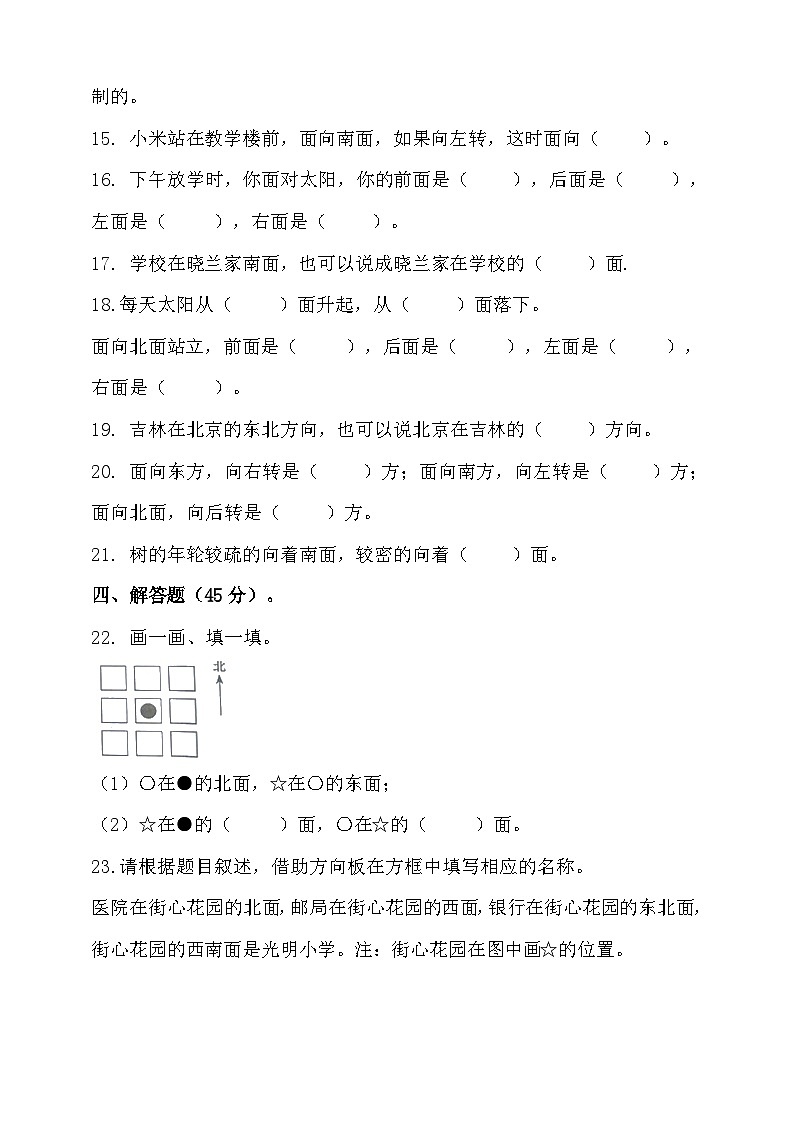 北师大版二年级数学下册第二单元方向与位置单元检测（含答案）02