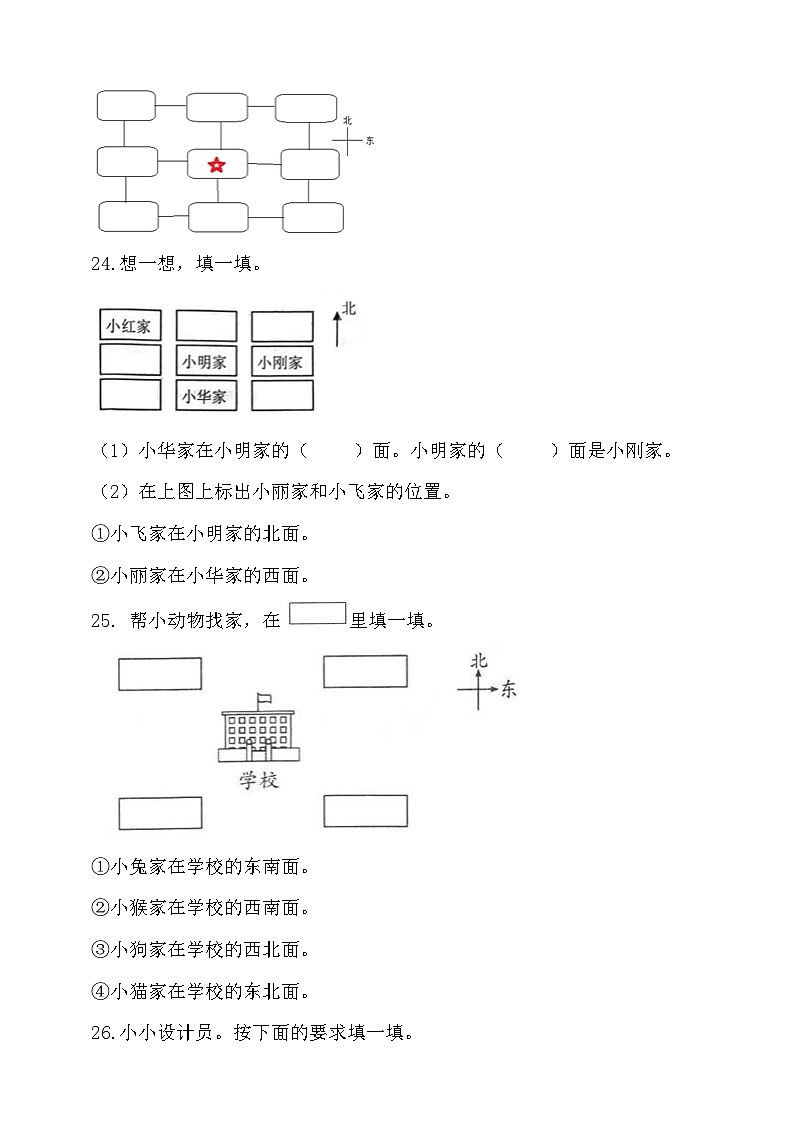 北师大版二年级数学下册第二单元方向与位置单元检测（含答案）03