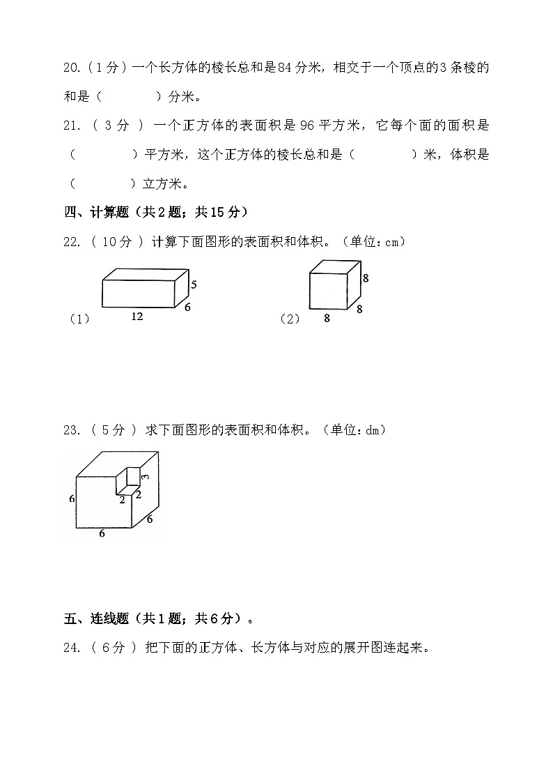 人教版五年级数学下册第三单元长方体和正方体单元检测（含答案）第3页
