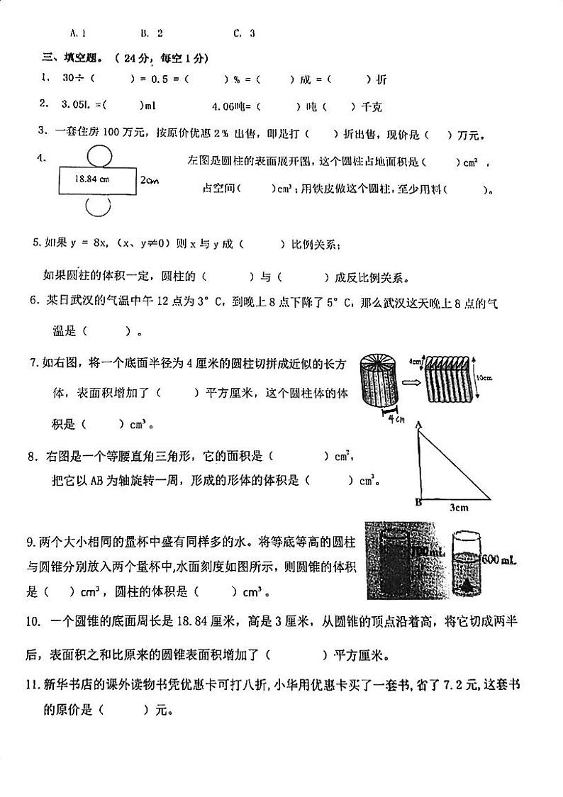 广东省江门市蓬江区东风小学2023-2024学年六年级下学期期中考试数学试题02