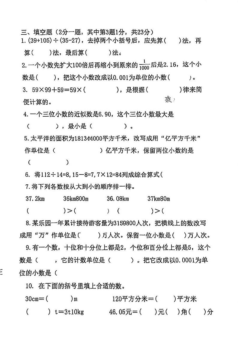 广东省江门市蓬江区紫茶群福学校2023-2024学年四年级下学期期中数学试题第2页