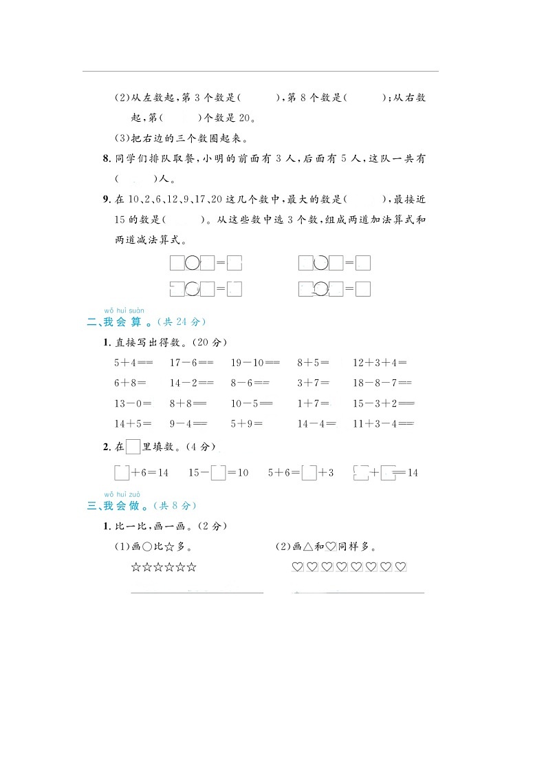 湖南省怀化市2022-2023学年一年级上学期期末数学试题第2页