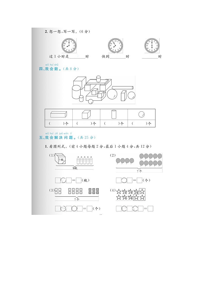 湖南省怀化市2022-2023学年一年级上学期期末数学试题第3页
