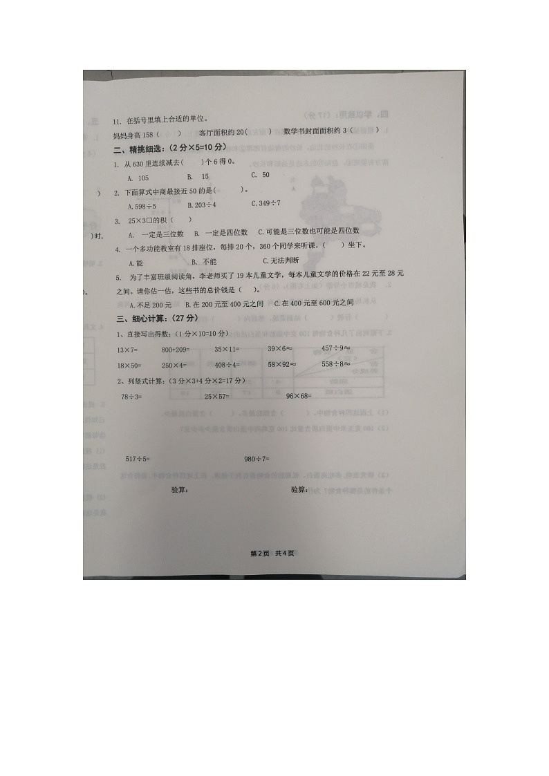 湖南省怀化市辰溪县2023-2024学年三年级下学期期中数学试题第2页