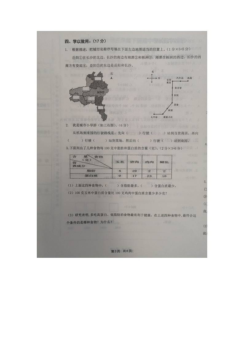 湖南省怀化市辰溪县2023-2024学年三年级下学期期中数学试题第3页