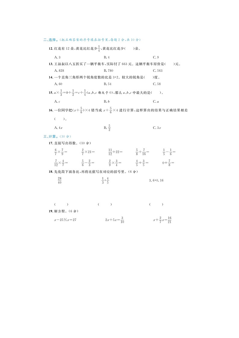 湖南省邵阳市2022-2023学年六年级上学期期末数学试题第2页