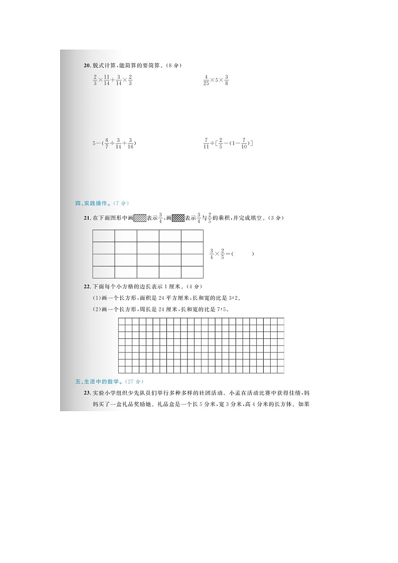 湖南省邵阳市2022-2023学年六年级上学期期末数学试题第3页